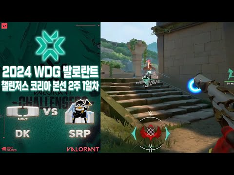 와~ 경기력이 확 올라왔는데? l Dplus KIA vs SHERPA 매치 하이라이트 l 2024 WDG 발로란트 챌린저스 코리아 스테이지 1