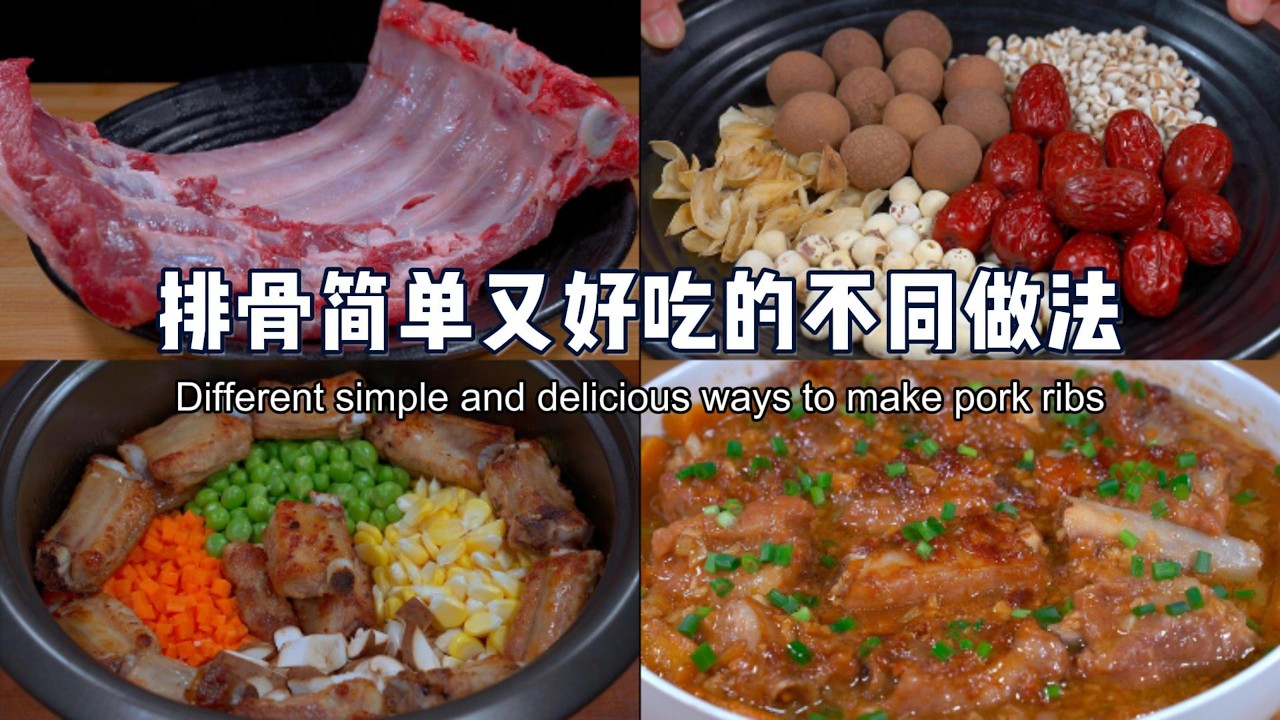 最好吃的排骨合集来啦#like #cooking #家常菜