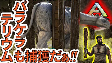 تحميل パラケラテリウム Ark تحميل パラケラテリウム Ark