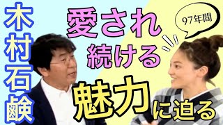 【97年続く木村石鹸の魅力に迫る!】忠実に正直にお客様のことを考えて作られる商品の数々。その想いを聞いてきました!