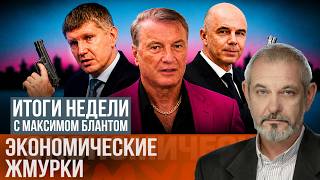 Экономические жмурки. Как искали новую модель роста