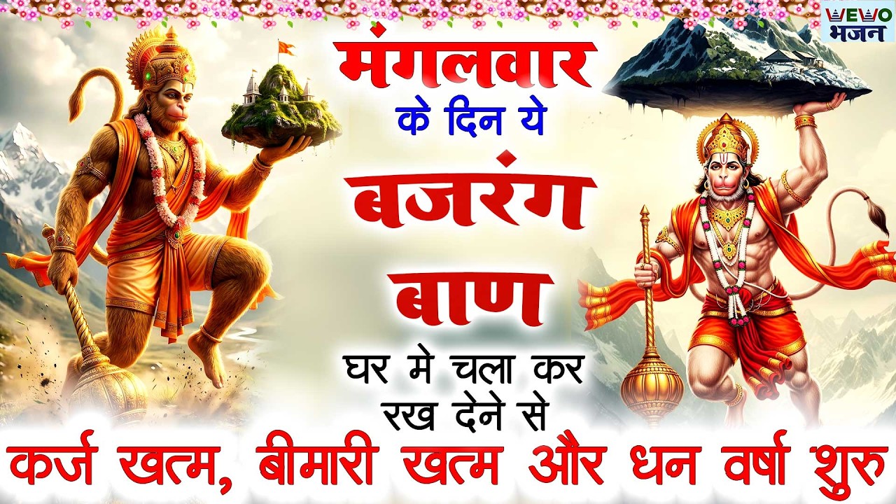 बजरँग बाण, Bajrang Baan | HARIHARAN I Full HD | Hanuman Janmotsav Special | Shree Hanuman Chalisa