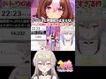 【 #ウマ娘 】ツッコミと声真似が止まらない!?メイショウドトウの歌う「めにしゅき♡ラッシュっしゅ！」が色々な意味ですごすぎた件 #ウマ娘プリティーダービー #umamusume #shorts