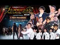 Prince Ice World 滋賀公演 2024.2.23-25 @木下カンセー アイスアリーナ