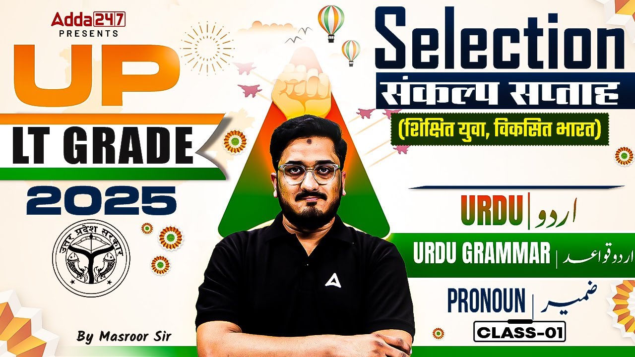 UP LT Grade Urdu 2025 | Complete Urdu Grammar Pronoun (ضمیر) Class 01 | Masroor Sir (video lesson)