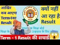 😱CBSE Big Happy News, CBSE LATEST UPDATE | CBSE Term 1 Result | CBSE Term 1 Result, CBSE Today News
