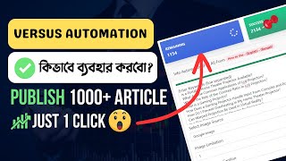 🔥🔥 Versus Automation কিভাবে ব্যবহার করবো | How To Use Versus Module Of AI Buster? | AI Buster screenshot 2