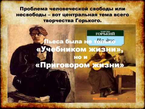 М горький произведение в людях. Пьеса последние Горький. Монолог сатина из пьесы Горького на дне. Монолог сатина о человеке из пьесы Горького на дне. Пьеса Горького старик.