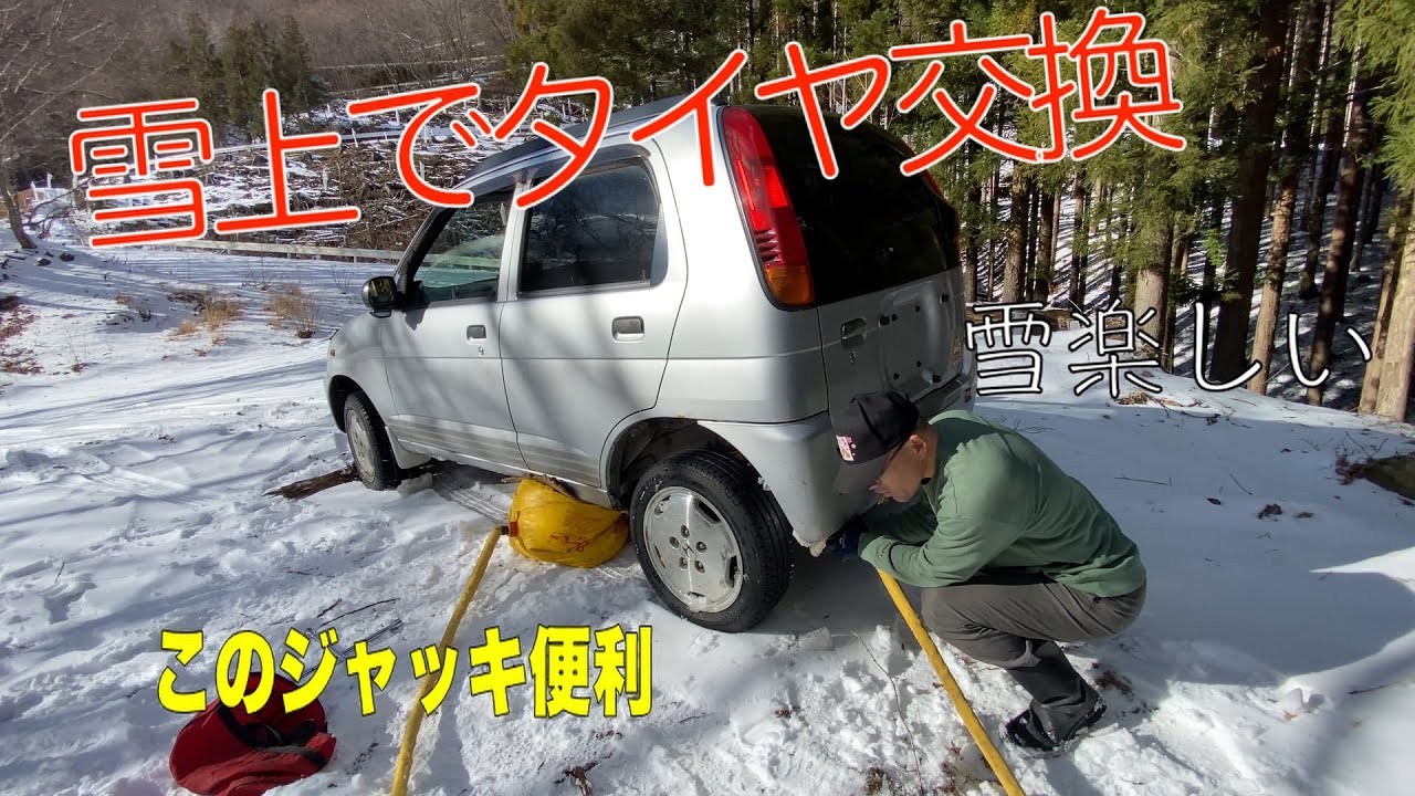 雪をみたいので栃木県に行って雪上でタイヤ交換してみた - YouTube