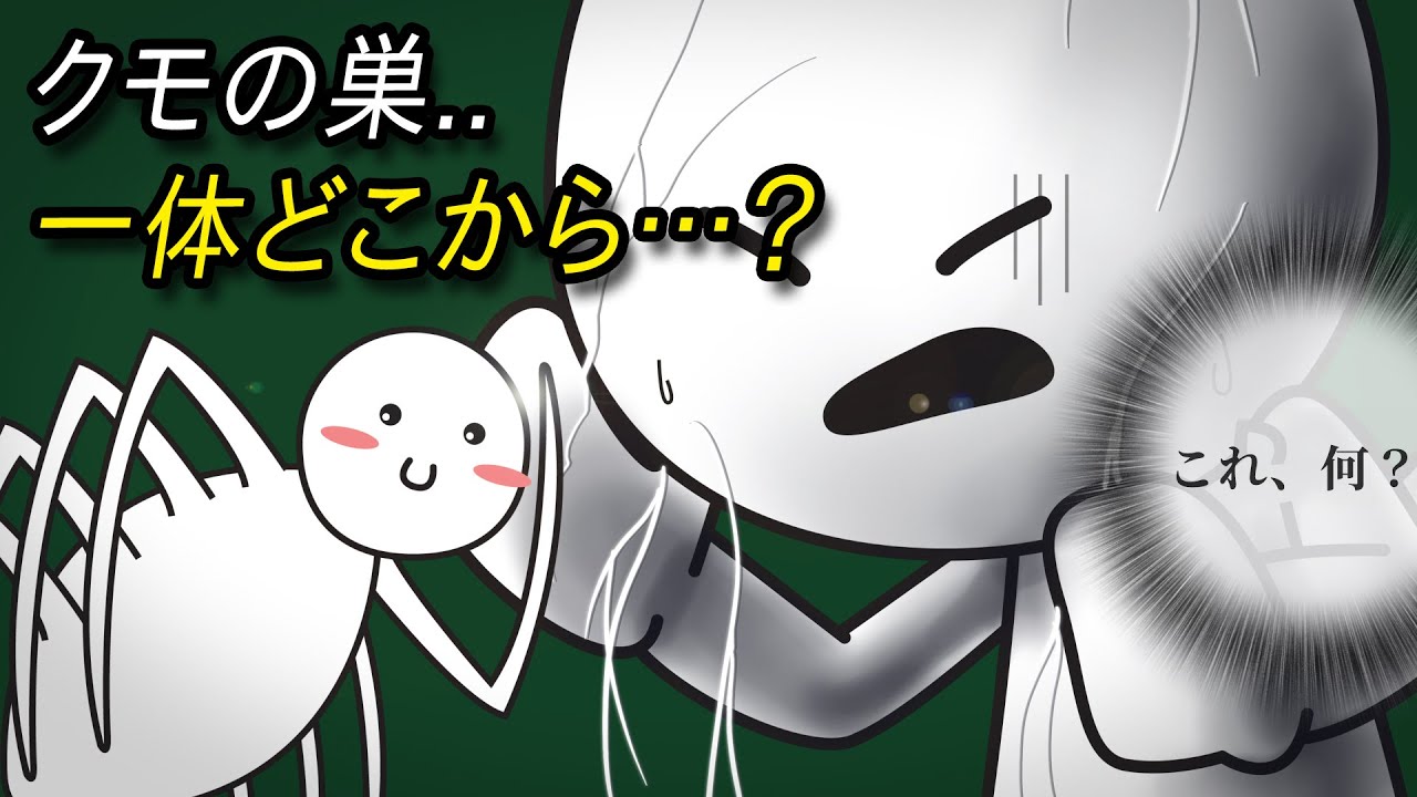 歩いていてクモの糸がかかる感じがするのはどうして？