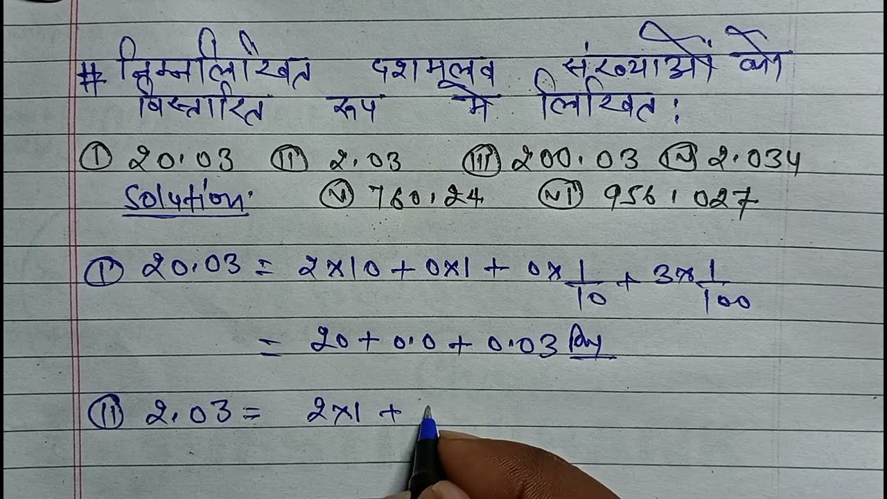 Write the decimal numbers in the expanded form|दशमलव संख्याओं को विस्तारित रूप में लिखना|विस्तृत रूप
