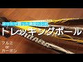 【DABADA／トレッキングポール・ストック比較】アルミとカーボンを徹底比較してみた