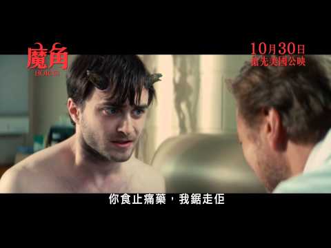 《魔角》香港預告片 Trailer