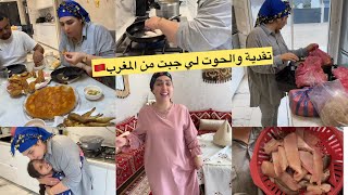 تقدية والحوت والكرعين لي جبت معايا من المغرب فطيارة وليداتي شحال توحشتهم