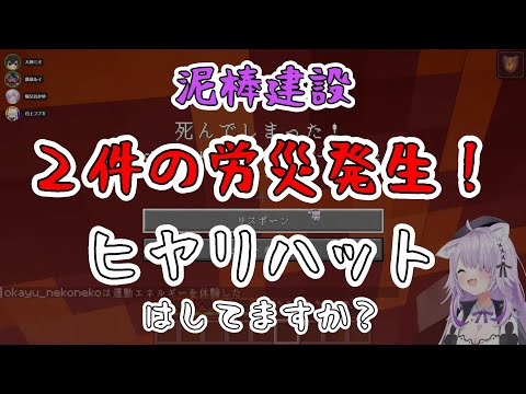 【切り抜き】油断大敵!泥棒建設で労災2件発生【ホロライブ】