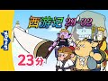 ??? 29-32 (??? | Journey to the West) ??? | Classics | Chinese Stories for Kids | Little Fox