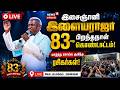 🔴Ilayaraja birthday celebration Live | இசைஞானி இளையராஜா 83வது பிறந்த நாள்.. | N18L