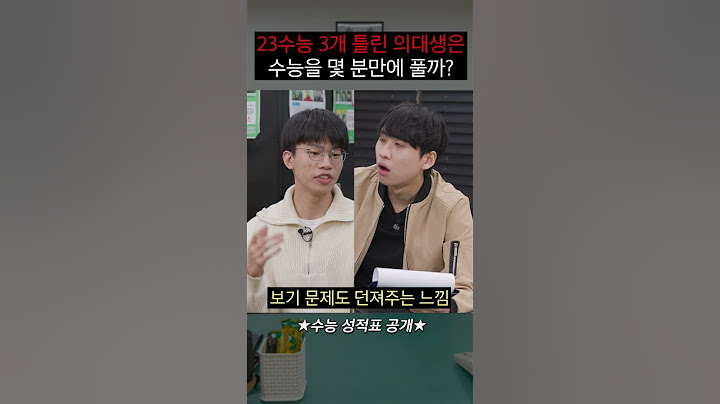 23수능 3개 틀린 의대생은 수능을 몇 분만에 풀었을까? | 사건번호XXX시즌2 #메디컬 #정시 #수시