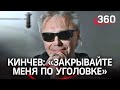 «Закрывайте меня по уголовке»: Лидер Алисы отказался от антиковидных мер на концертах и вакцинации