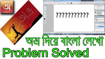 How to solve Avro Typing Problem- Photoshop/Word - অভ্র দিয়ে বাংলা লেখো খুব সহজে ।