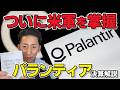 今が最後のチャンス!? 好決算なのに株価下落。パランティア最新情報を分かりやすく解説