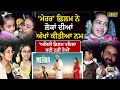 Public Review : ‘Mehar’ ਫ਼ਿਲਮ ਨੇ ਲੋਕਾਂ ਦੀਆਂ ਅੱਖਾਂ ਕੀਤੀਆ ਨਮ । Raj Kundra | Geeta Basra