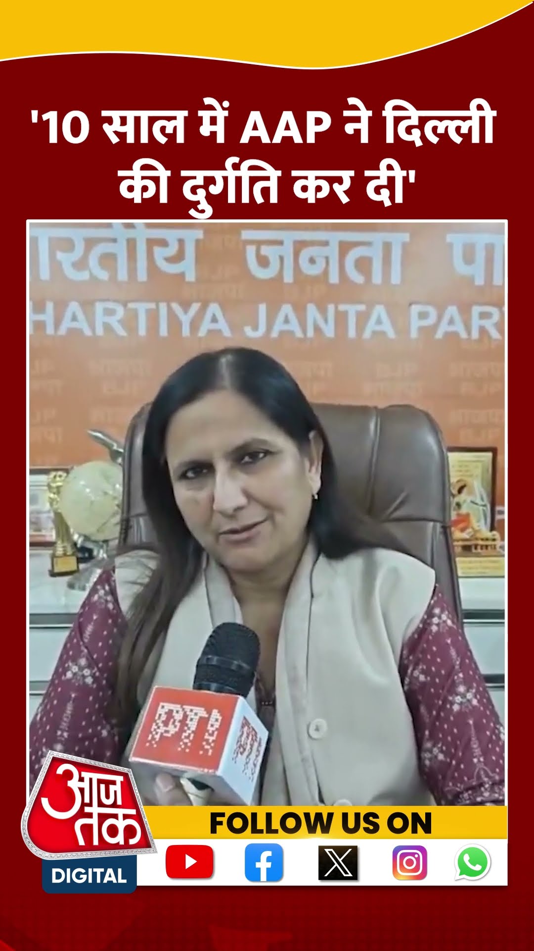 10 साल में AAP ने Delhi की दुर्गति कर दी: Kamaljeet Sehrawat #delhielection2025 #shortsvideo #viral