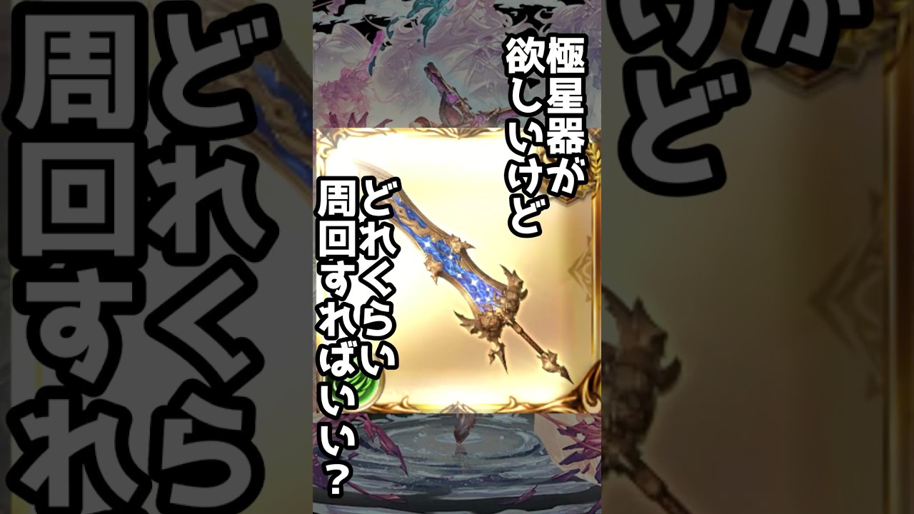 極星器のドロップ率は？　#グラブル #古戦場