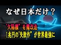 【神改造】日本がアメリカの"失敗作F35"に1兆円投資→世界が震撼した「戦わずして勝つ兵器」誕生の全真相