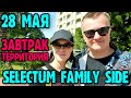 Selectum Family Resort Side - питание, территория, аквапарк, лунапарк