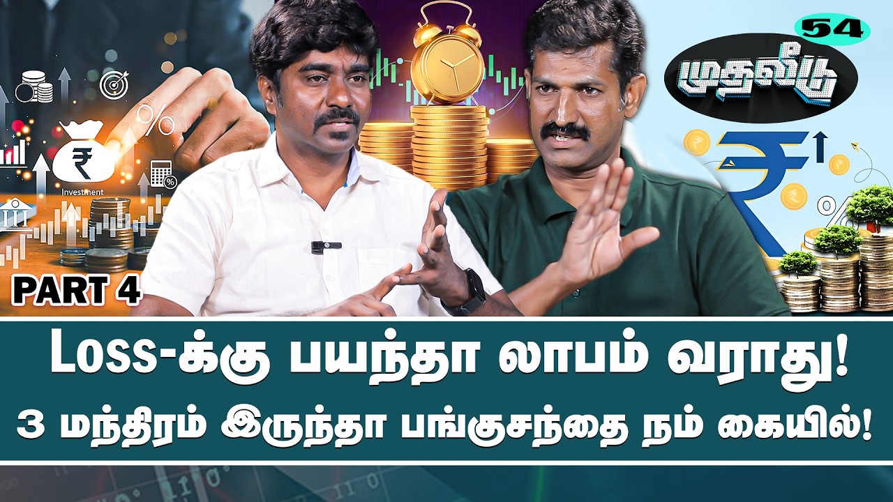 மாற்றுதிறனாளி மகளுக்காக போராடி ஜெயித்த தாய்! | Muthaleedu | Mutual Fund | Savings |  Nakkheeran 360