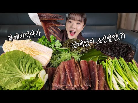"와 진짜 XXX합니다...😮" 과메기 5인분 먹다가 난데없이 소신발언 했습니다 ㅋㅋㅋ 과메기 철 맞이해서 진짜 맛있게 먹었어요 만리 과메기 먹방
