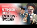 На Лукашенко могут завести дело | Что будет с Днем Победы и ветеранами? | Реальные Новости #164