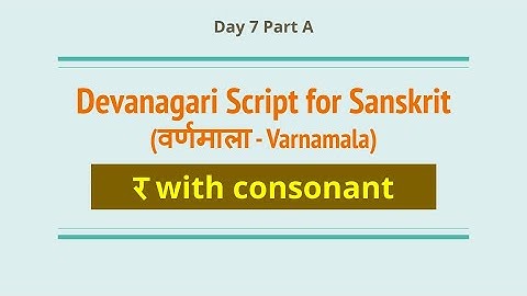 7A | Ra (र) with Consonants | Learn Devanagari Script for Sanskrit