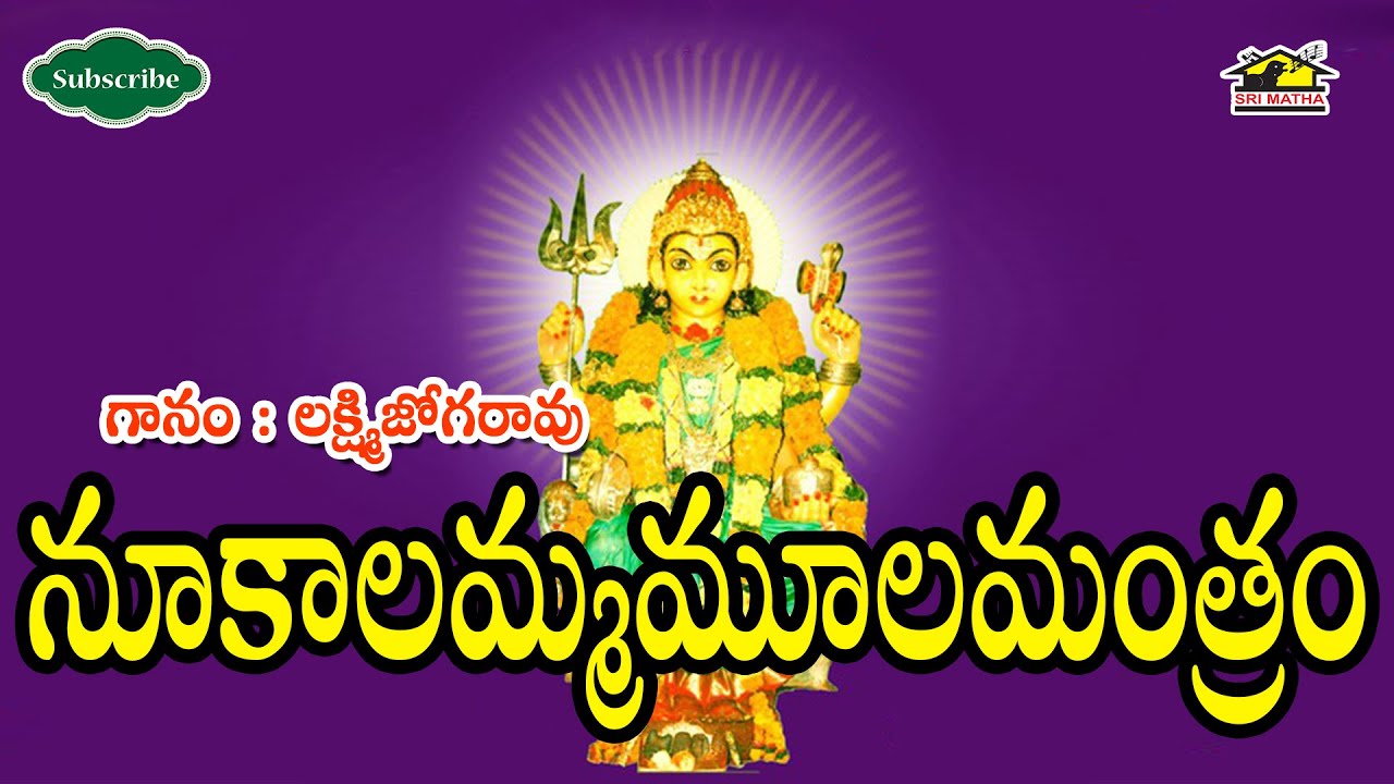 NOOKALAMMA MOOLA MANTHRAM ll Telugu devotional songs ll Lakshmi Jogarao ll Musichouse27