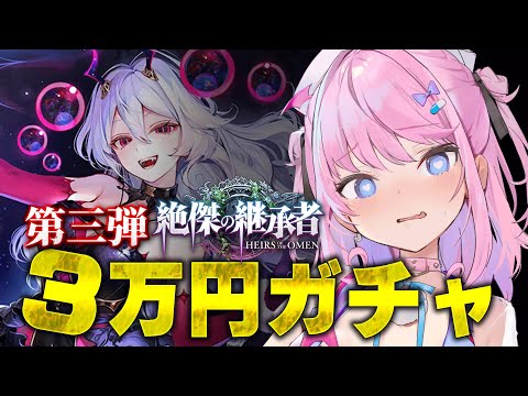 【シャドバWB】有料ガチャで神引き!?「絶傑の継承者」に三万円ぶちこんでモードナイトメアで遊ぶぞ!【#シャドバWB #シャドバビヨンド Shadowverse: Worlds Beyond】