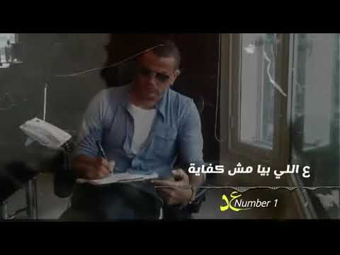 ومهما اقولك يا حبيبي عمرو دياب
