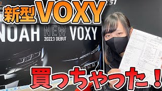 I ordered the new Voxy / Noah! 　新型ヴォクシー/ノア 注文しちゃいました！注文内容を公開！「すずちゃん」欲しいもの全部乗せ！TOYOTA hybrid S-Z 2022