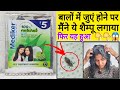 Mediker Shampoo How To Use | Mediker | Mediker Anti Lice Treatment | Mediker Shampoo Kaise Use Kare