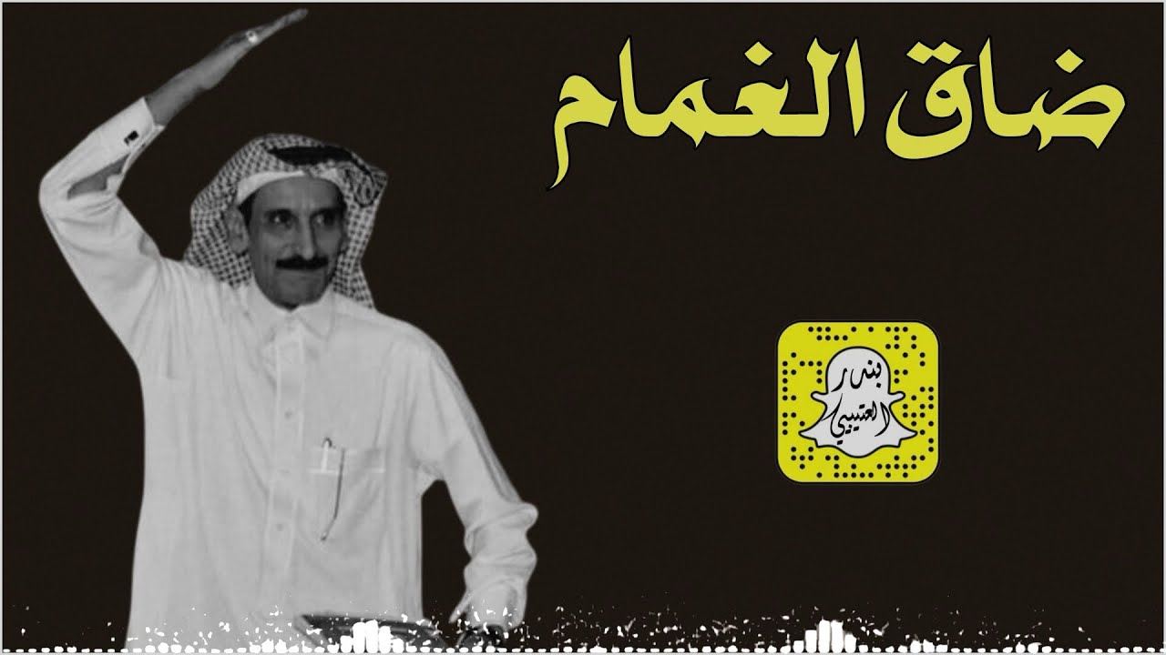 ضاق الغمام - صاحوا تناخوا دورو بي عذاريب كلمات مساعد الرشيدي رحمه الله اداء عوض زعل 2024 حصرياً