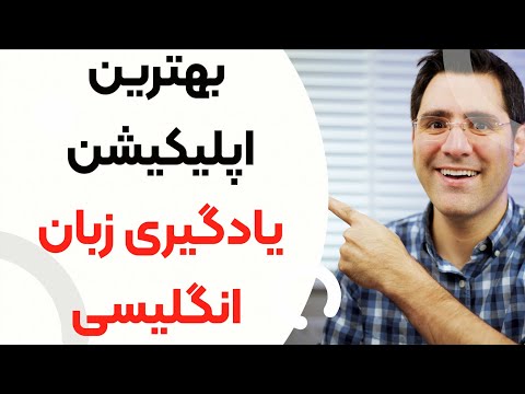 تصویری: آموزش زبانها و تندخوانی طبق روش واسیلیف