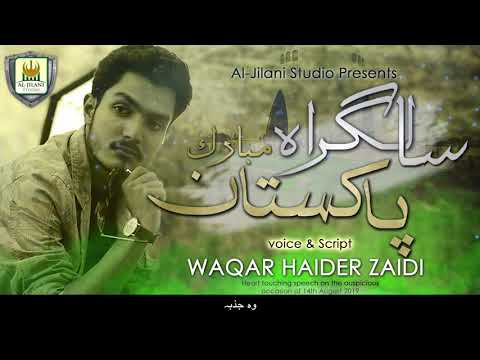 happy-birthday-pakistan---14th-august-2019---an-inspirational-speech-by-waqar-haider-zaidi---r&r-ajs