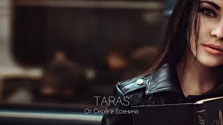 TARAS - От Серёги Есенина