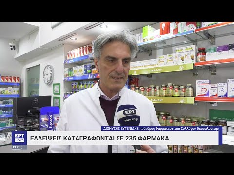 Θεσσαλονίκη: Ελλείψεις στα ράφια των φαρμακείων-Στροφή στα γενόσημα