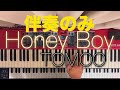 Honey Boy - TOMOO ピアノ 伴奏 PIANO accompaniment 