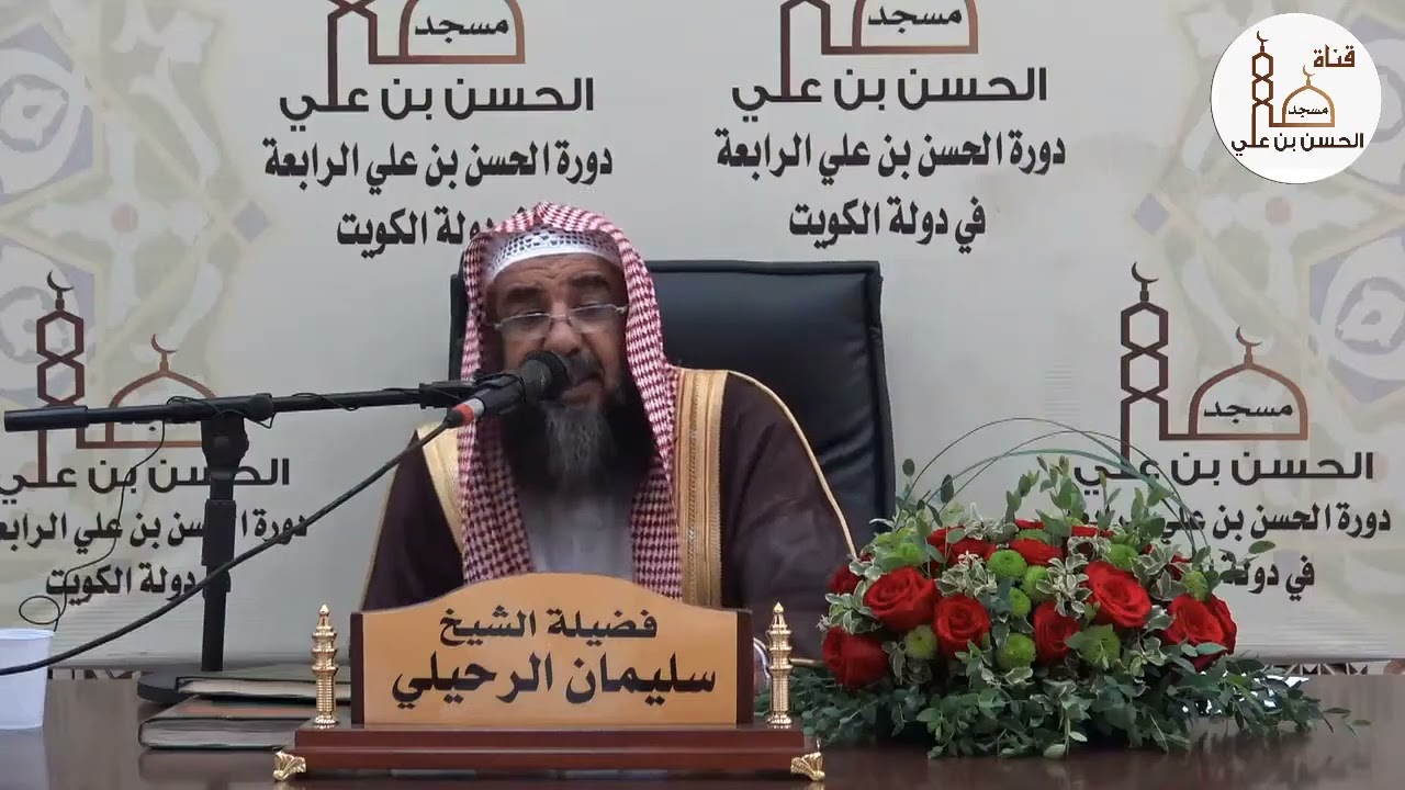 (٢) شرح منهج السالكين للعلامة السعدي فضيلة الشيخ أ.د سليمان الرحيلي
