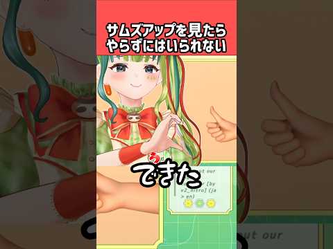 このポーズを見たら思わず体が動いちゃうw【女性Vtuber/うりちゃんです】 #切り抜き #ソーセージについての奇妙なゲーム