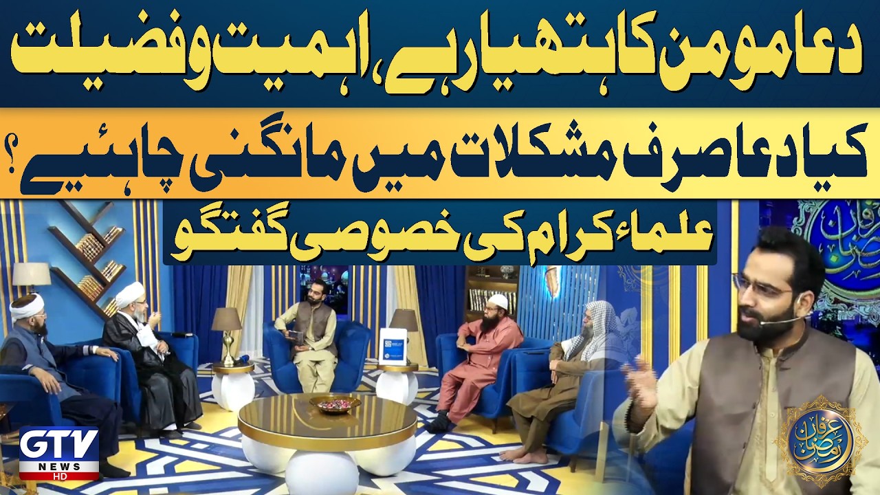 Dua | Weapon of a Believer |Importance & Virtues of Dua in Islam |Qari Khalil & Allama Amin Shaheedi