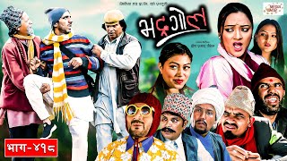 Bhadragol | भद्रगोल |  Ep - 418 | 08 Dec, 2023 | Yadav, Raju, Drona | Nepali comedy | Media Hub
