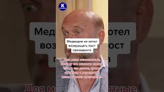 Как Медведев стал президентом #гордон #пугачёв